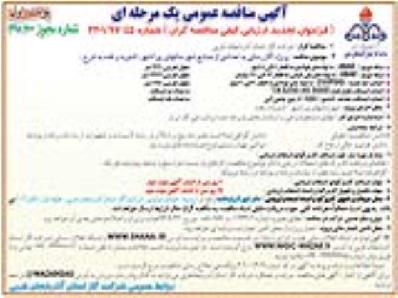تجدید آگهی مناقصه عمومی , مناقصه پروژه گازرسانی به تعدادی از صنایع تجدید 