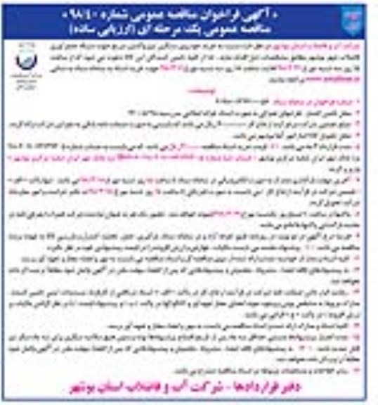 آگهی فراخوان مناقصه عمومی , مناقصه خرید خوردوی سنگین
