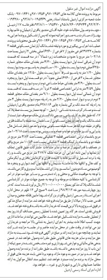مزایده مزایده ششدانگ آپارتمان مسکونی