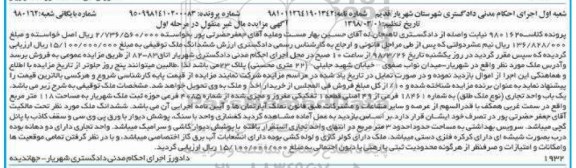 مزایده مزایده یک باب واحد تجاری 118 مترمربع  مرحله اول