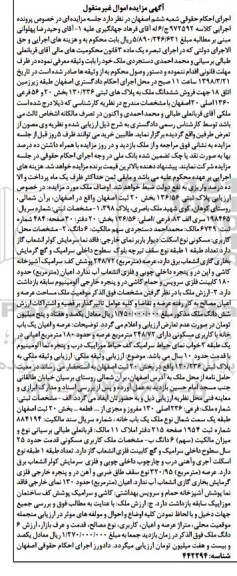 مزایده، مزایده پلاک ثبتی 136.56 بخش 20 
