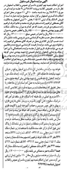 مزایده, مزایده فروش 6 دانگ پلاک ثبتی 115.12 بخش 20 ثبتی اصفهان