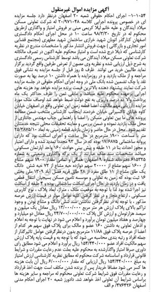 مزایده مزایده 1900 سهم مشاع از 1600 سهم مشاع 