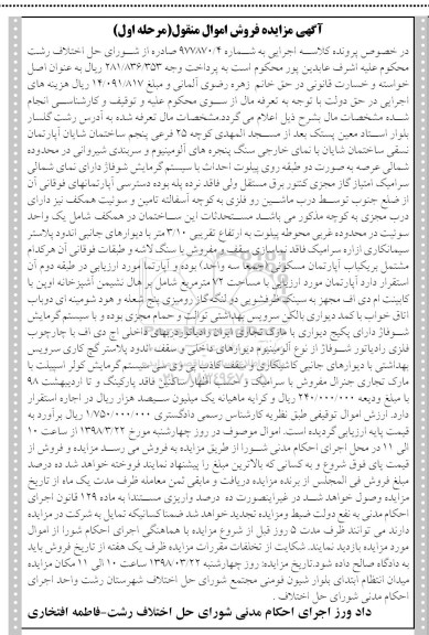 مزایده مزایده آپارتمان نسقی 72 مترمربع مرحله اول 