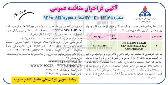 مناقصه ، فراخوان مناقصه ELLIOTT EBAR CENTER IFUGAL GAS COMPRESSOR... 