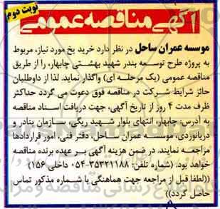 اگهی مناقصه , مناقصه خرید یخ نوبت دوم