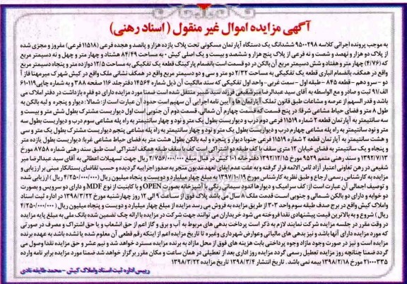 مزایده مزایده ششدانگ یک دستگاه آپارتمان مسکونی 