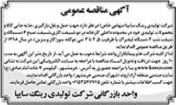 اگهی مناقصه , مناقصه حمل و نقل ، بارگیری ، جابه  جایی کالا 