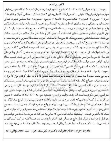 مزایده مزایده فروش پلاک ثبتی 100 فرعی از 2065 اصلی 