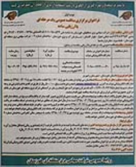 مناقصه,  فراخوان عملیات ساختمانی و تاسیساتی پست موقت 