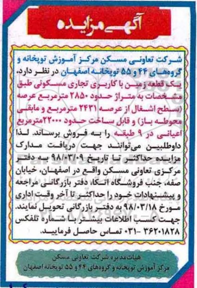 مزایده،مزایده فروش یک قطعه زمین کاربری تجاری