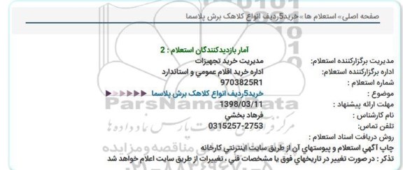 استعلام ,استعلام انواع انواع کلاهک برش پلاسما