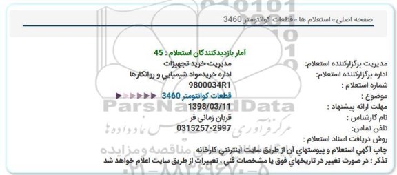 استعلام, استعلام قطعات کوانتومتر 3460