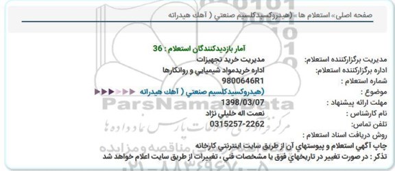 استعلام , استعلام آهک هیدراته هیدروکسید کلسیم صنعتی