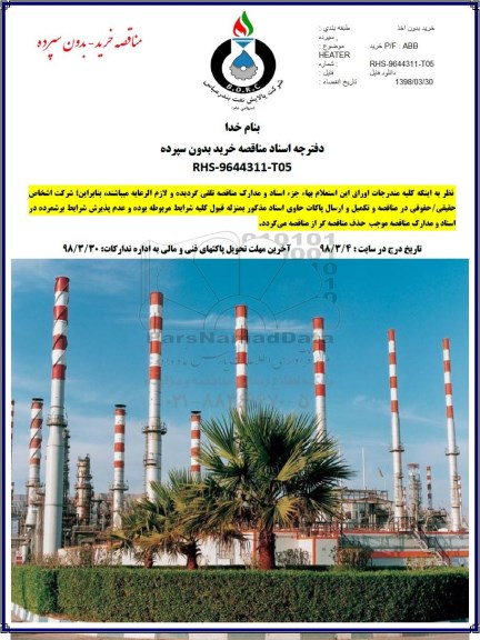 مناقصه, مناقصه خرید P/F ABB HEATER