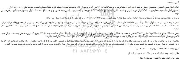 مزایده، مزایده تمامی شانزده وشش دهم حبه مشاع ازششدانگ پلاک ثبتی 1/11387