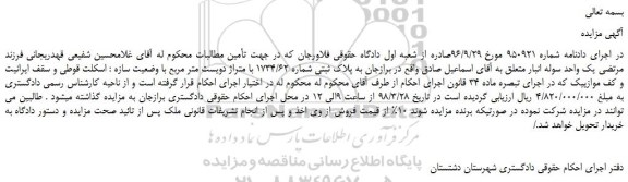 مزایده، مزایده يک واحد سوله انبار  به پلاک ثبتی شماره 1734/62