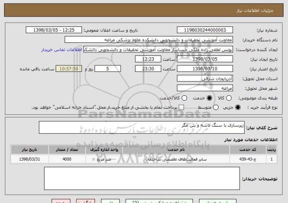استعلام زیرسازی با سنگ لاشه و بتن مگر