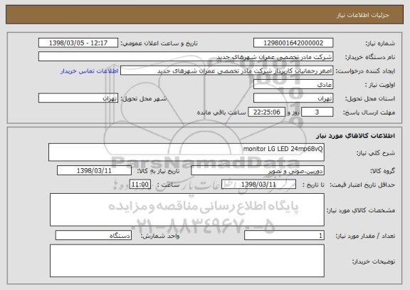 استعلام monitor LG LED 24mp68vQ