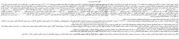 مزایده، مزایده سه دانگ از ششدانگ پلاک ثبتی 523 فرعی 9 الی 16الی 22 فرعی از باقیمانده 3.4932 و...