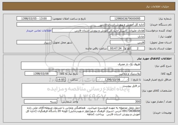 استعلام ظروف یک بار مصرف 