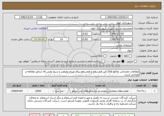 استعلام مطالعات مقدماتی تقاطع های غیر همسطح و همسطح برای میدان ولیعصر و شیخ نوایی که شامل مطالعه و طراحی است
