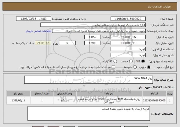 استعلام روتر cisco 1841