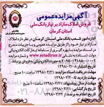 مزایده،مزایده فروش املاک مازاد 