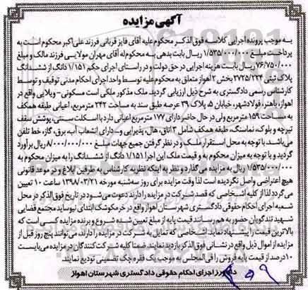 مزایده مزایده 1.151 دانگ از ششدانگ پلاک ثبتی  
