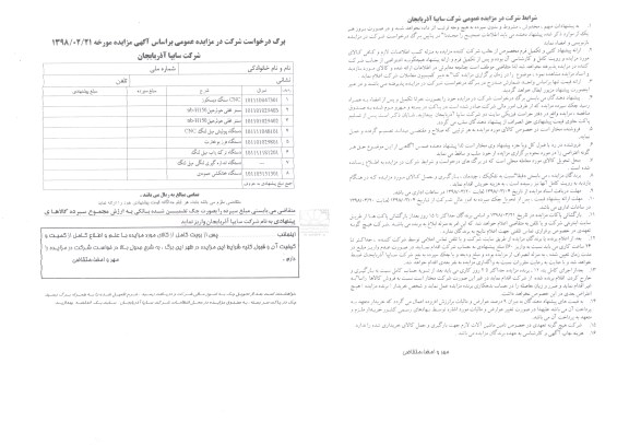 مزایده CNC سنگ دیسکوز....