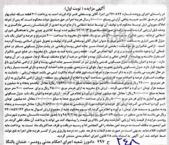 مزایده،مزایده یک قطعه باغ مخروبه 2000 مترمربع نوبت اول