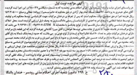 مزایده،مزایده باغ مرکبات 50 متری نوبت اول