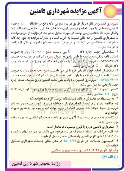 آگهی مزایده ,مزایده اجاره و بهره برداری دکه جایگاه cng