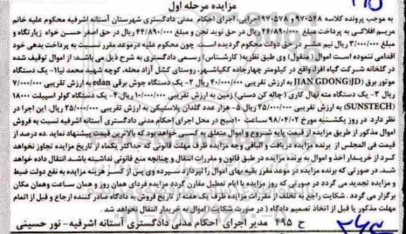 مزایده, مزایده یک دستگاه موتور برق- یک دستگاه جوش برقی و ...