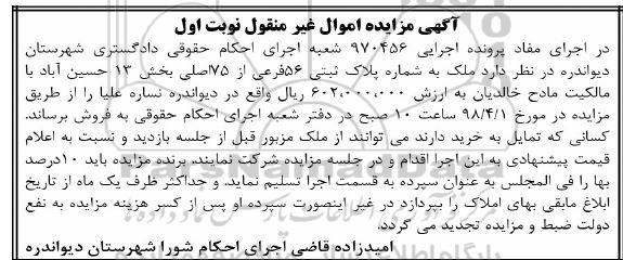 مزایده،مزایده ملک پلاک ثبتی 56 فرعی از 75 اصلی نوبت اول
