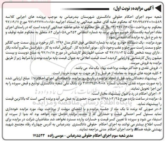 مزایده , مزایده فروش یکدستگاه خودرو پراید