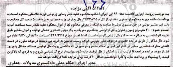 مزایده مزایده 3000 مترمربع زمین زعفران