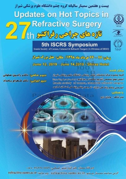 بیست و هفتمین سمینار سالیانه تازه های جراحی رفراکتیو 