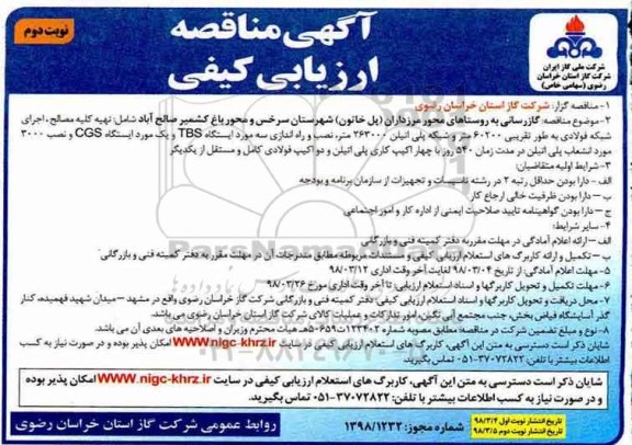 آگهی مناقصه عمومی , مناقصه گازرسانی به روستا نوبت دوم 