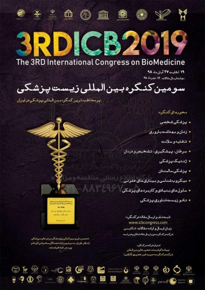 سومین کنگره بین المللی زیست پزشکی