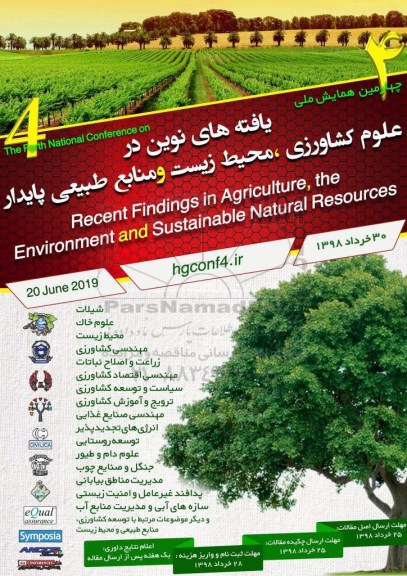 چهارمین همایش ملی یافته های نوین در علوم کشاورزی، محیط زیست و منابع طبیعی پایدار 