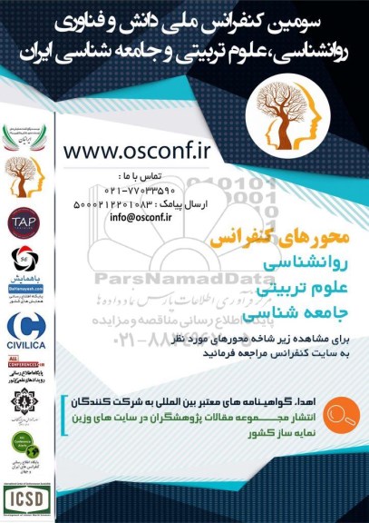 سومین کنفرانس ملی دانش و فناوری