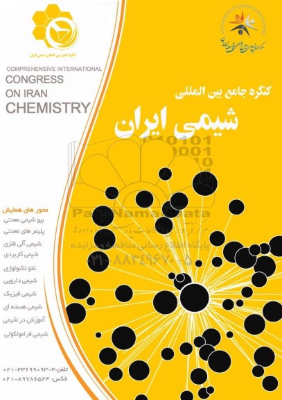 کنگره جامع بین المللی شیمی ایران
