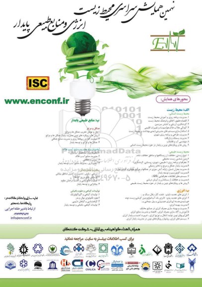 نهمین همایش سراسری محیط زیست