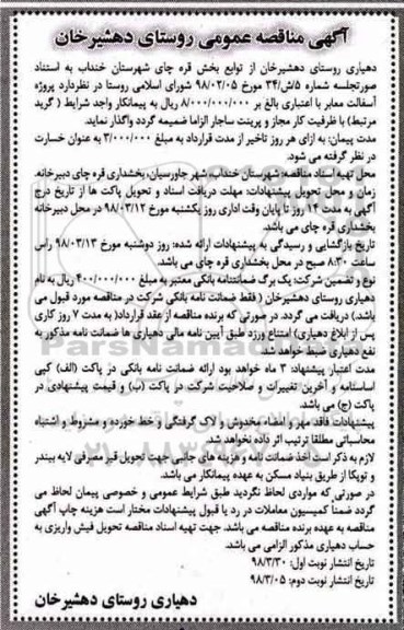 آگهی مناقصه عمومی , مناقصه پروژه آسفالت معابر- نوبت دوم 