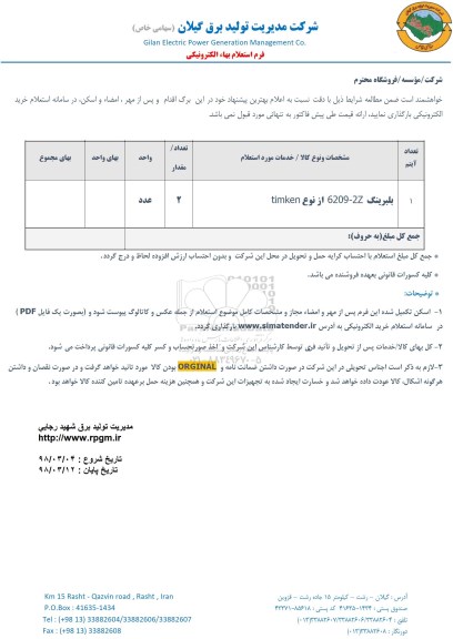 استعلام،  استعلام بلبرینگ 6306-2Z از نوع TIMKEN