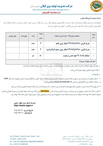 استعلام ، استعلام چرخ گاری...