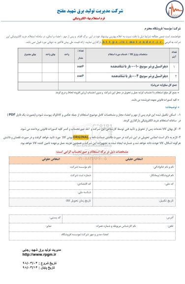 استعلام, استعلام دیفرانسیل پرشر سوییچ
