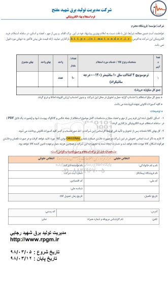 استعلام, استعلام ترموسوییچ 2 کنتاکت ساق