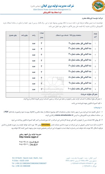استعلام ؛ مته الماس فلز سخت